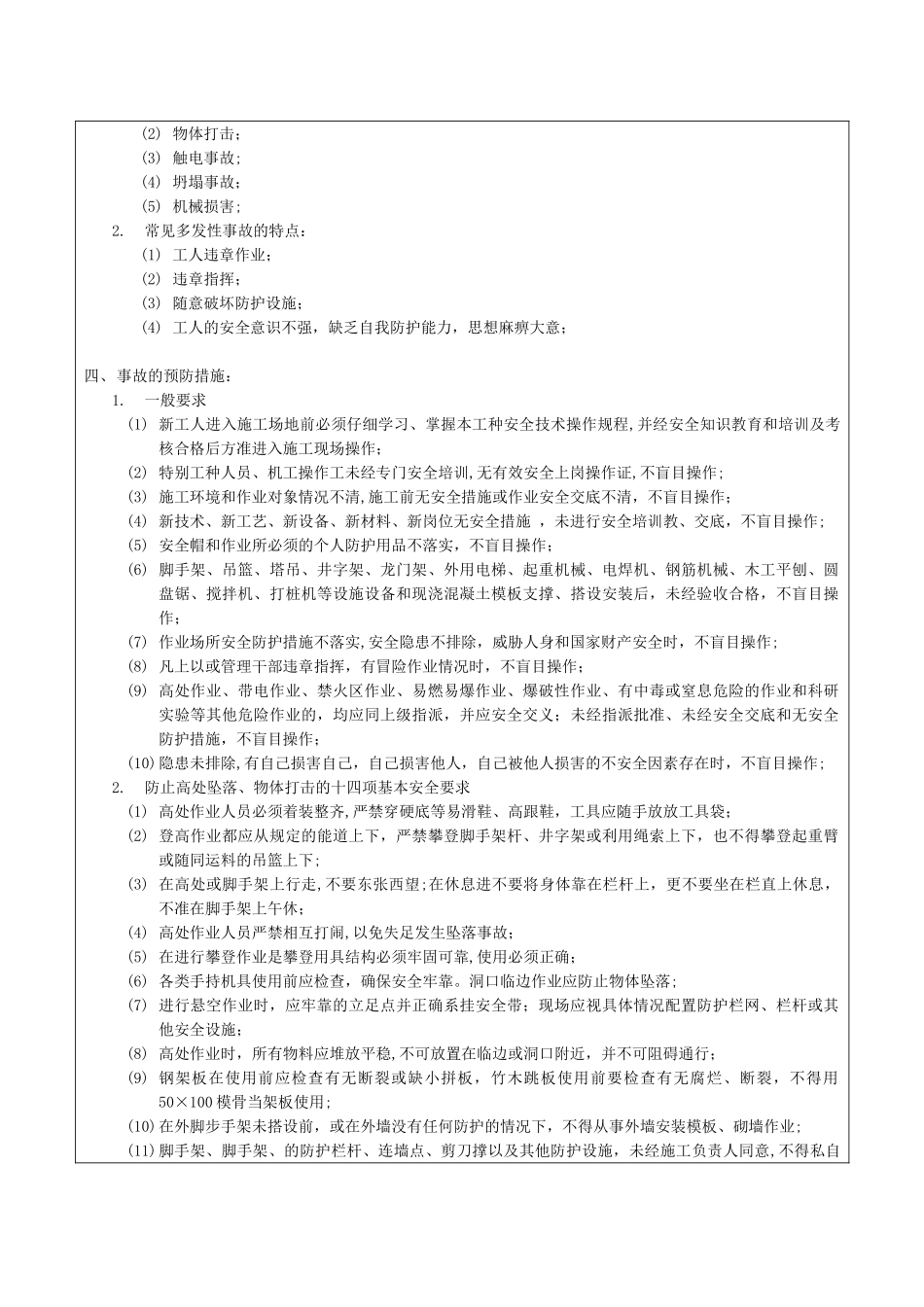 入场安全教育培训_第3页