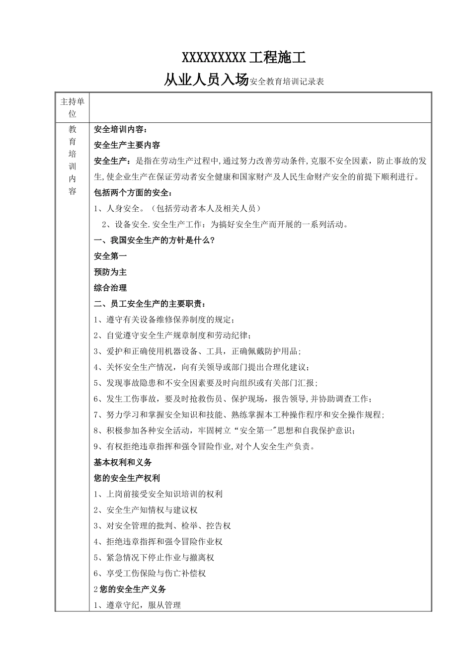 入场安全教育培训记录表_第1页
