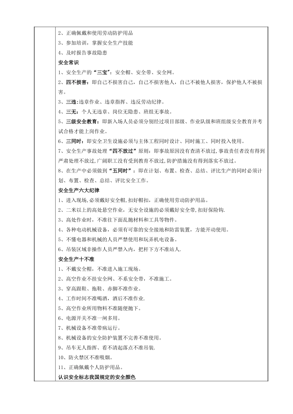 入场安全教育培训记录表_第2页