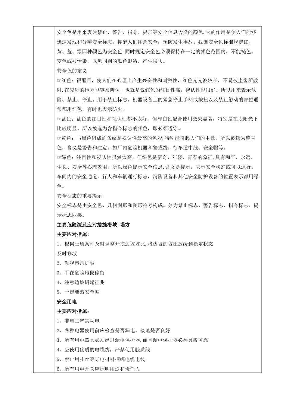 入场安全教育培训记录表_第3页