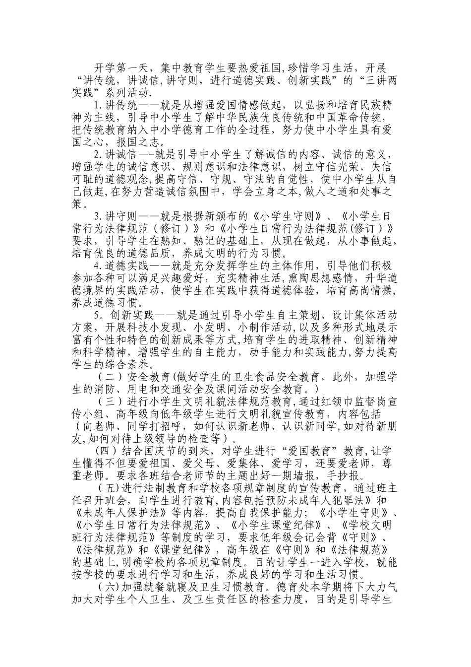 入学教育活动方案_第2页