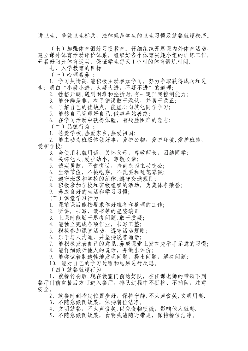 入学教育活动方案_第3页