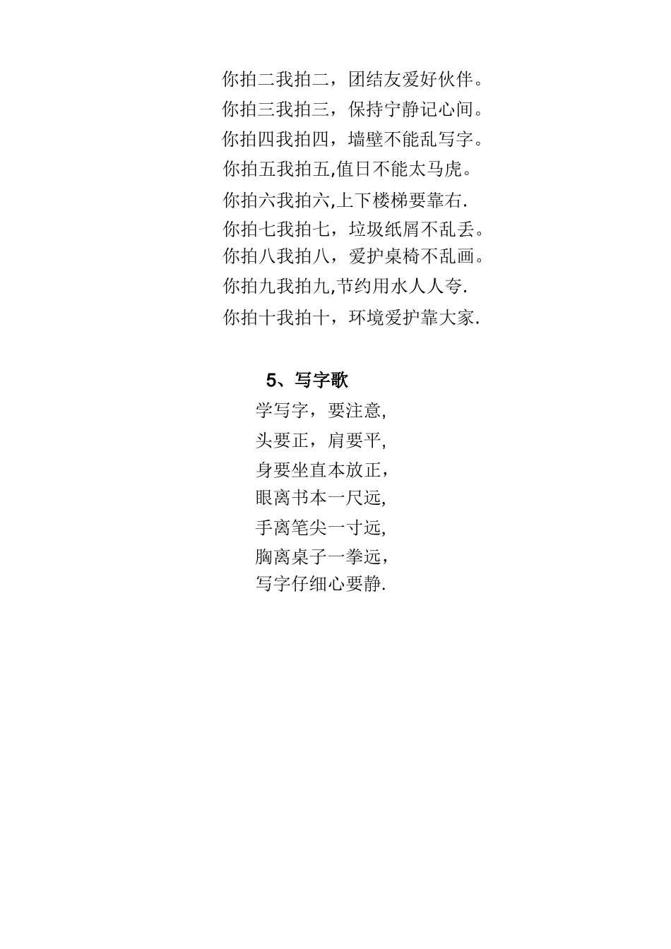 入学常规教育儿歌2_第2页