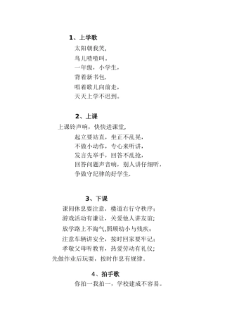入学常规教育儿歌2