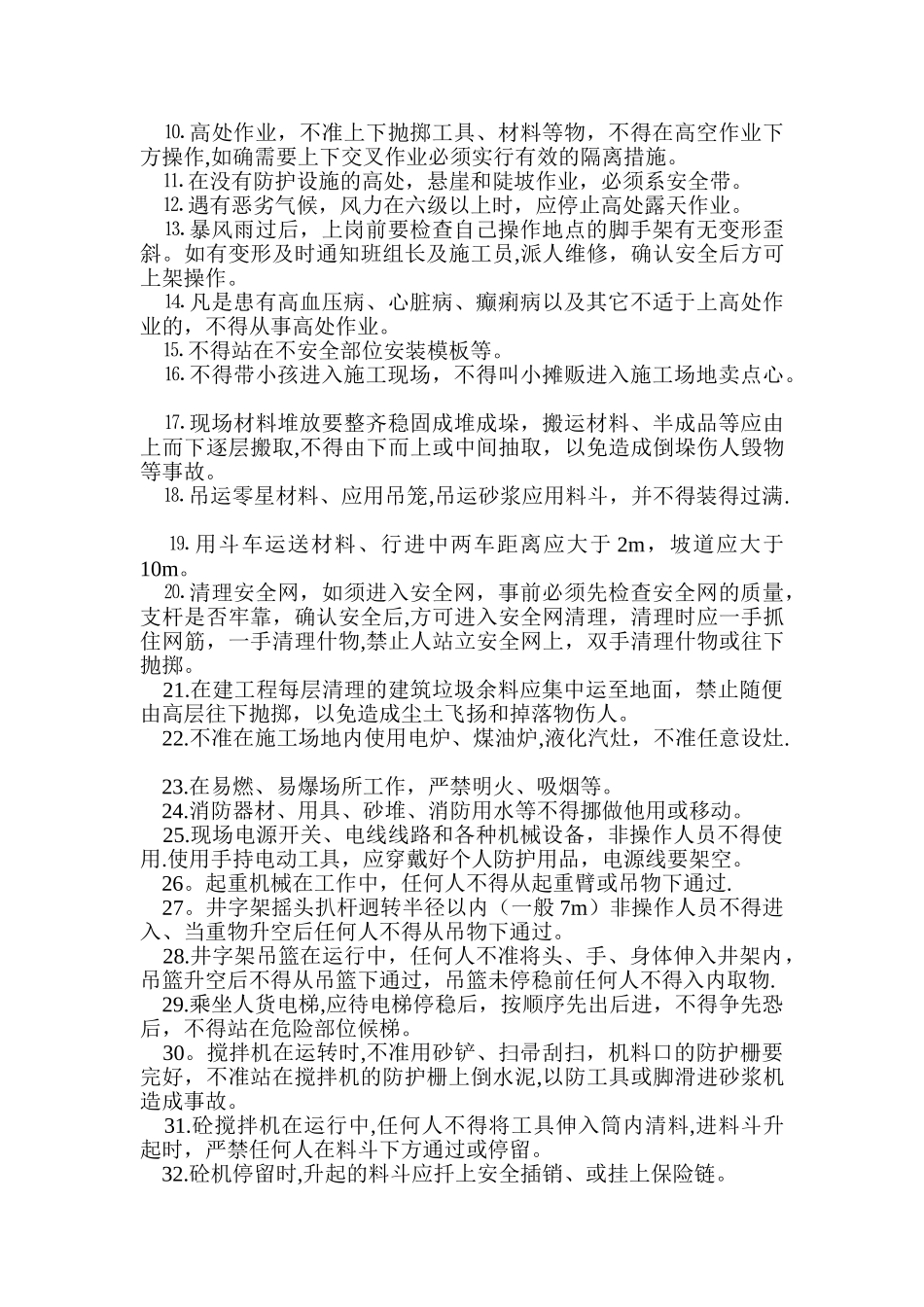 入场安全教育培训内容_第2页