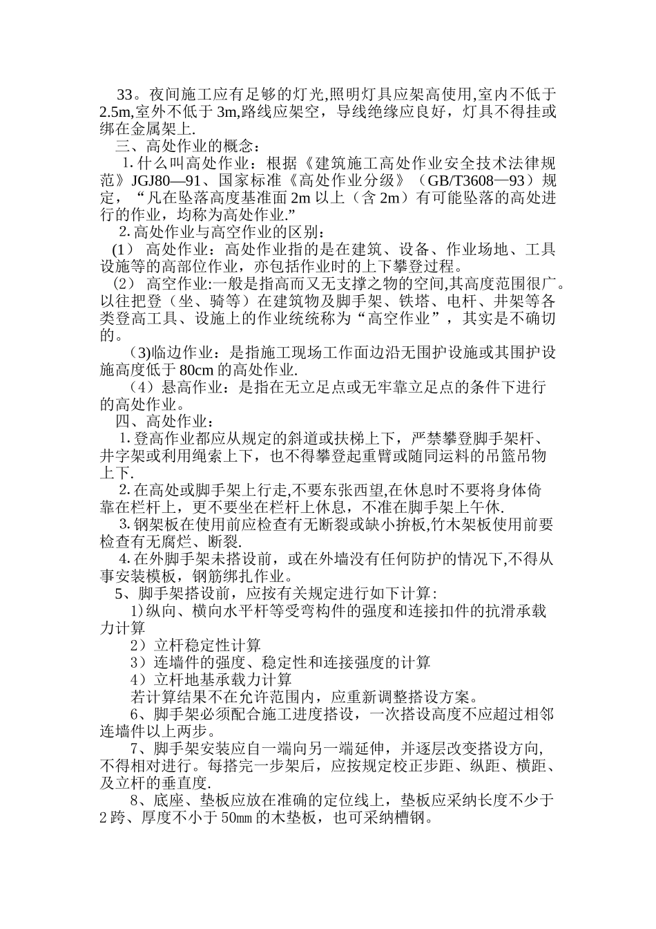 入场安全教育培训内容_第3页
