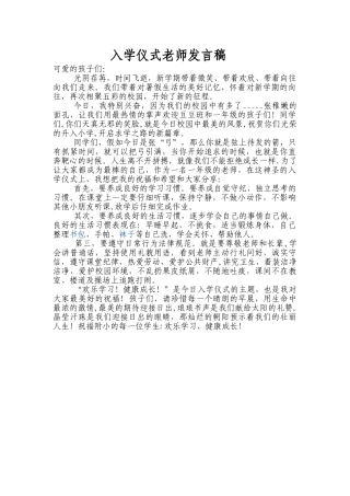入学仪式教师发言