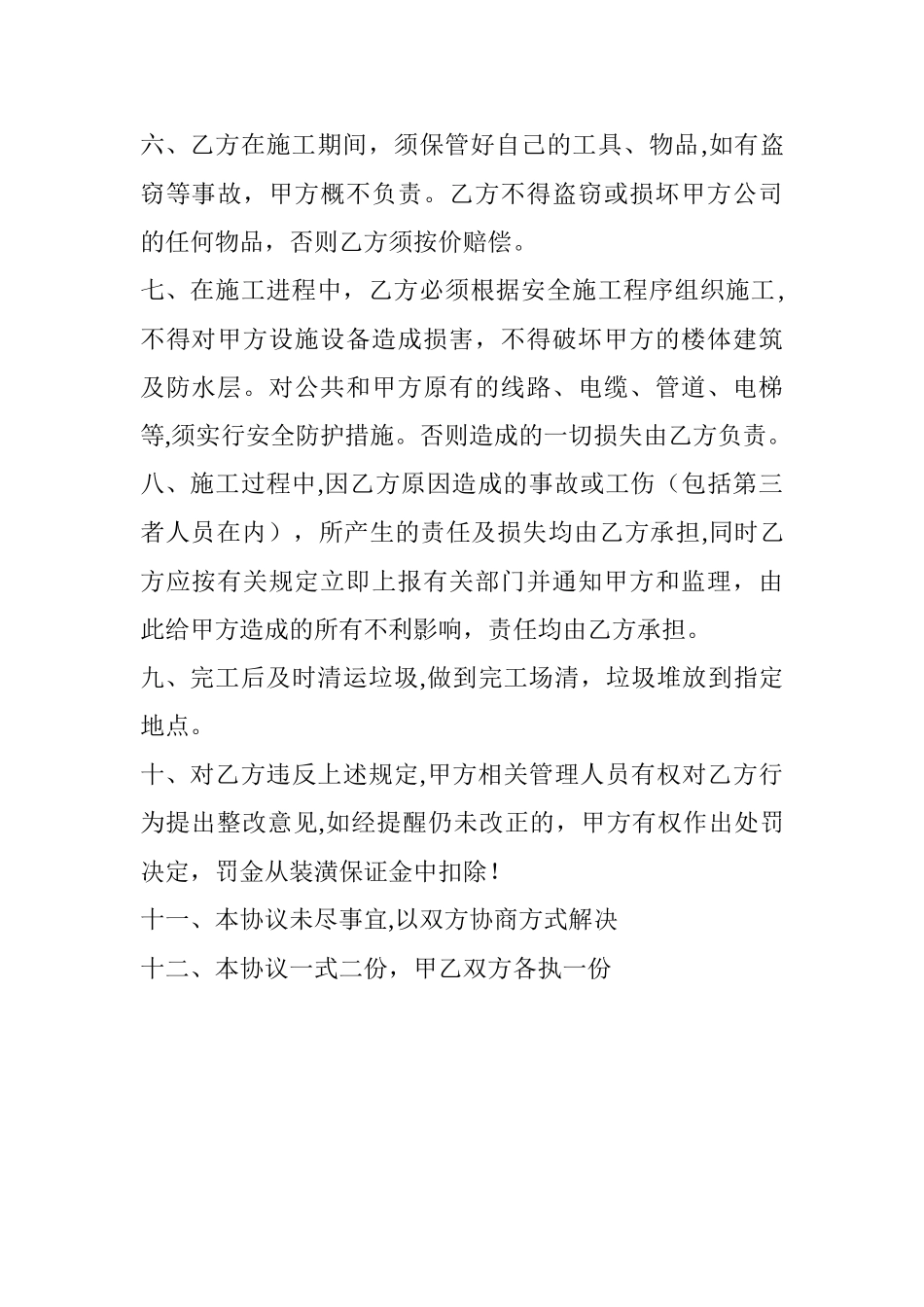 入场施工安全协议书_第2页