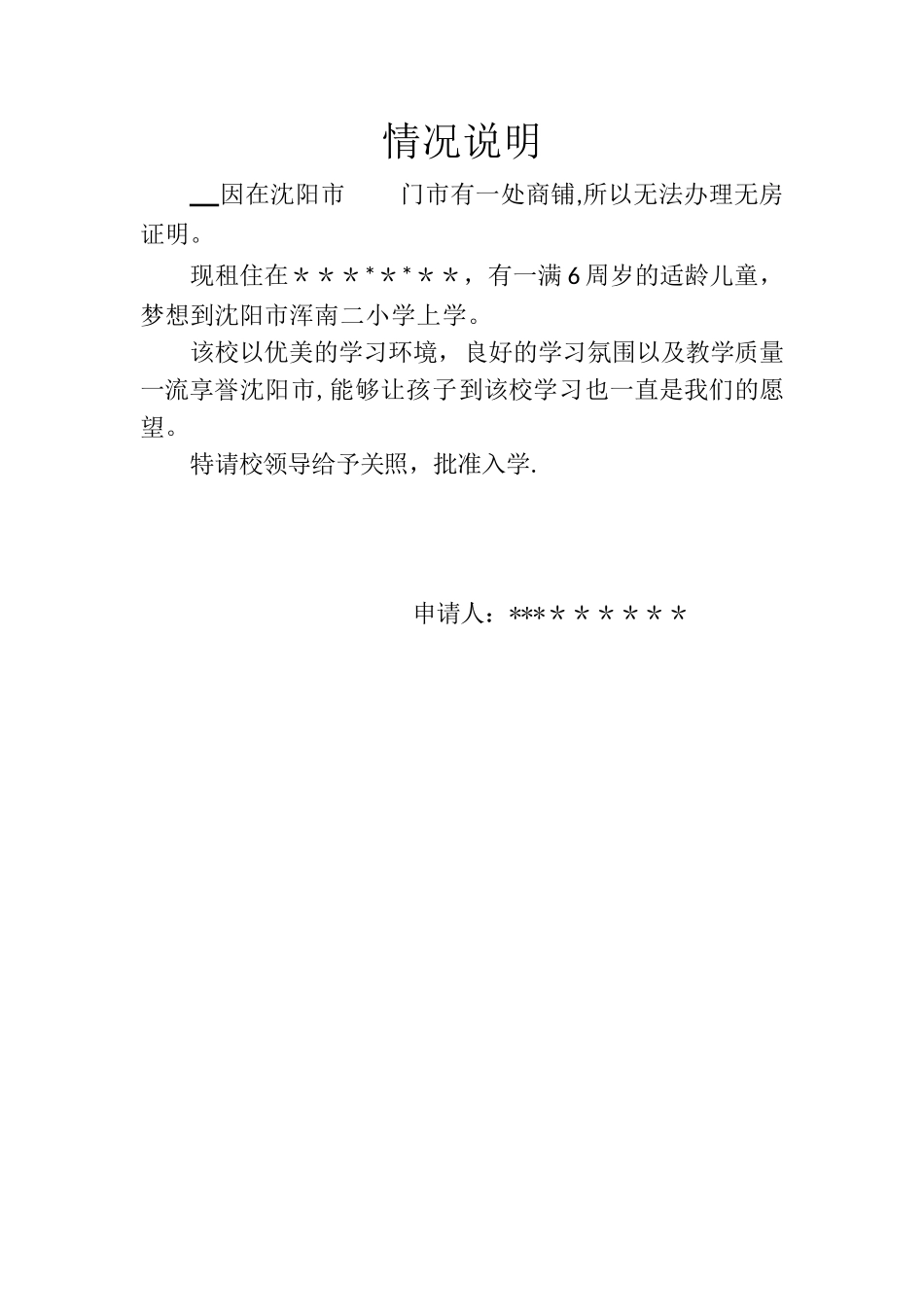 入学申请情况说明_第1页