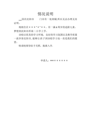 入学申请情况说明