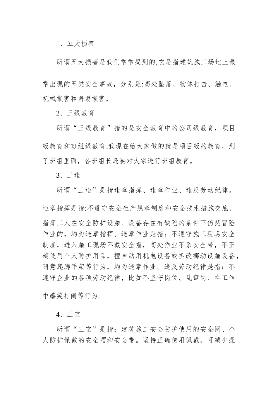 入场施工安全教育-全面_第2页