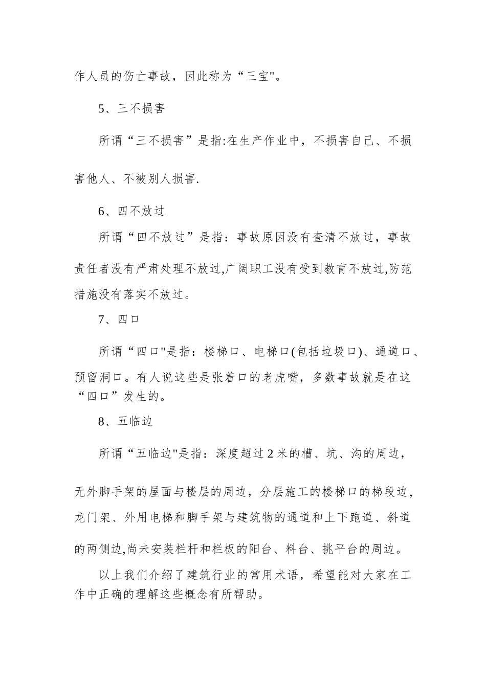 入场施工安全教育-全面_第3页