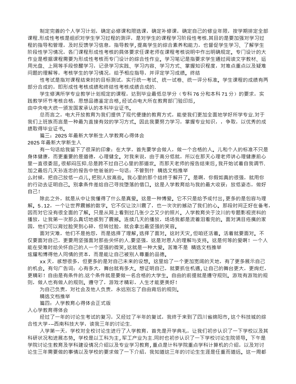 入学教育心得体会_第2页