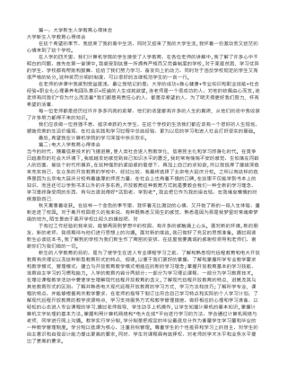 入学教育心得体会