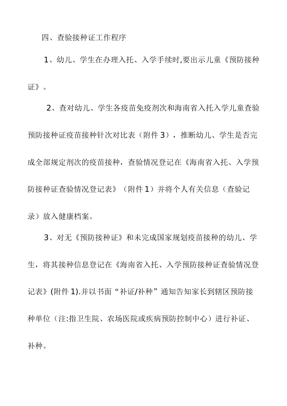 入学预防接种证查验工作制度_第2页