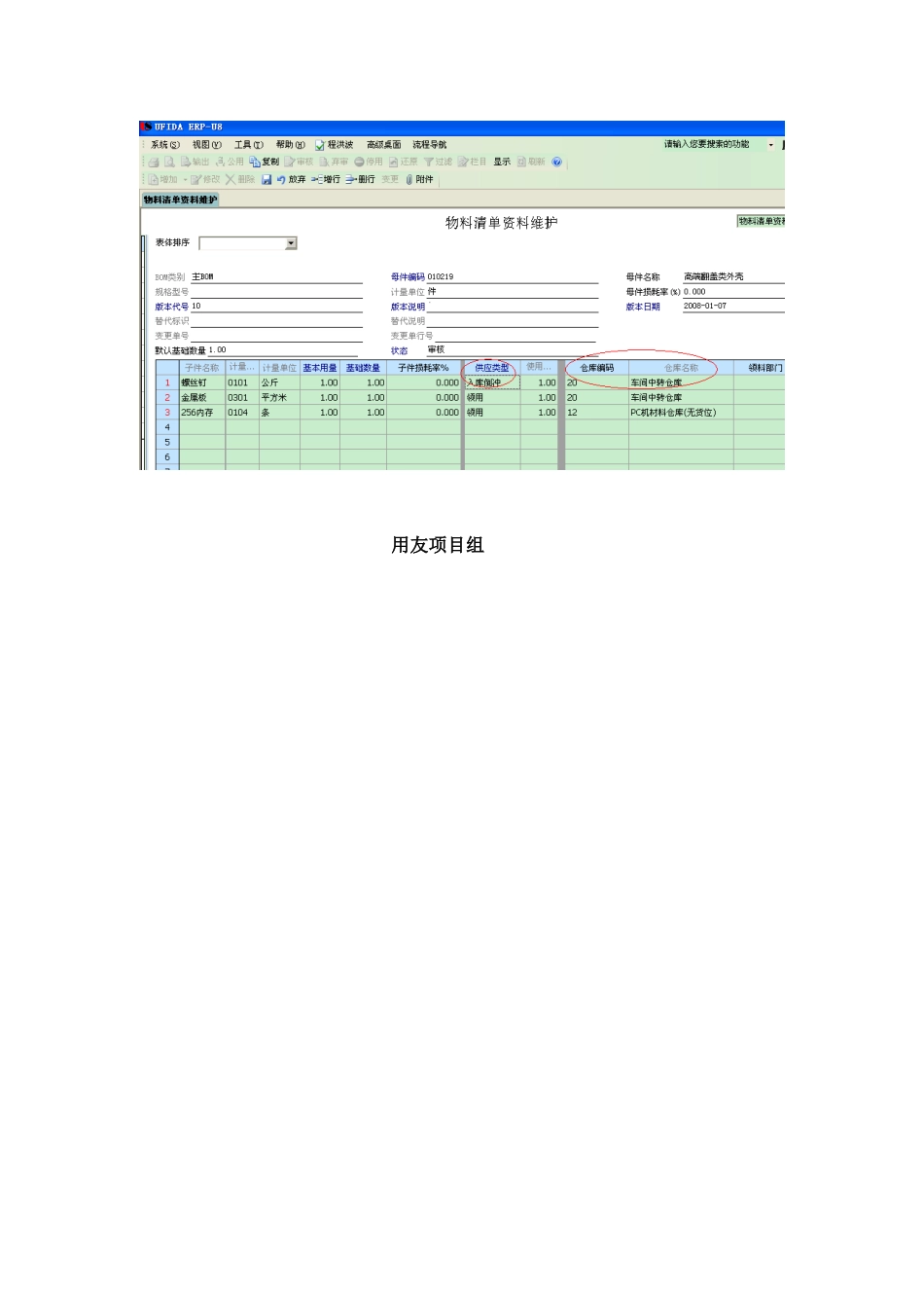 入库倒冲领料流程_第2页