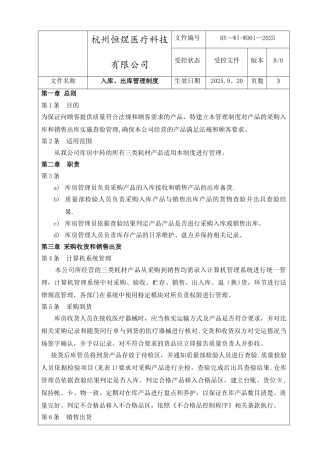 入库、出库管理制度