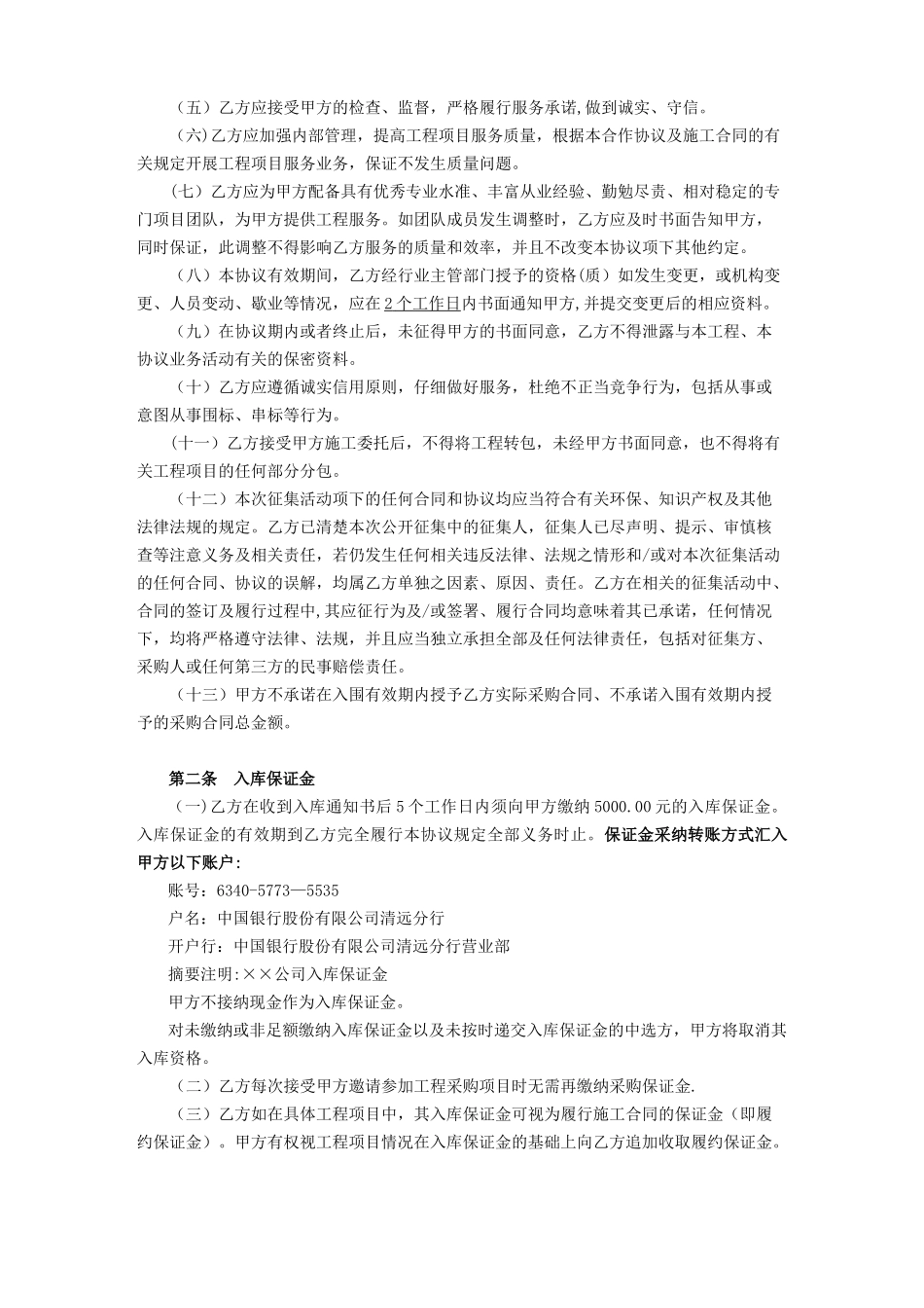 入库小额基建类工程承包商储备库协议_第2页