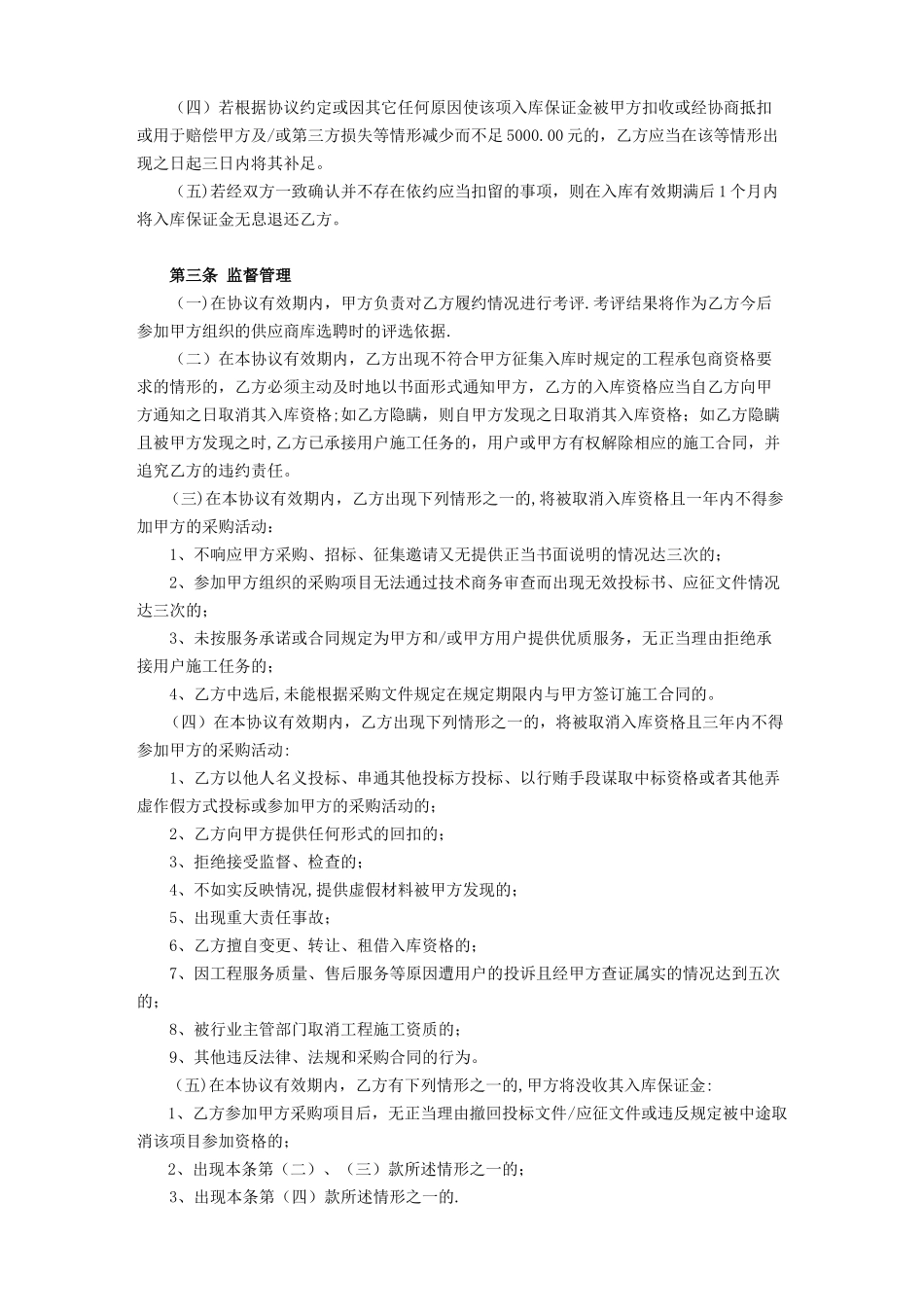 入库小额基建类工程承包商储备库协议_第3页