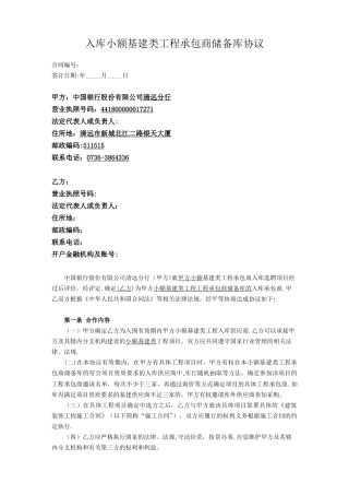 入库小额基建类工程承包商储备库协议