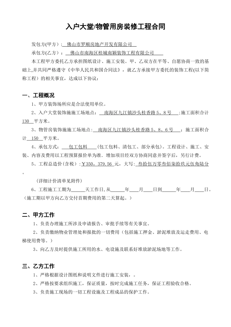 入户大堂装修施工合同_第1页