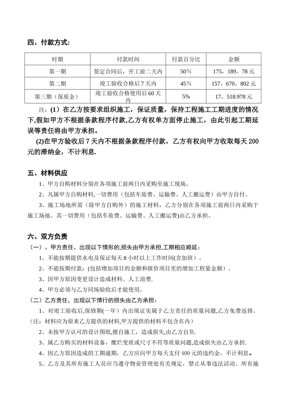 入户大堂装修施工合同_第2页