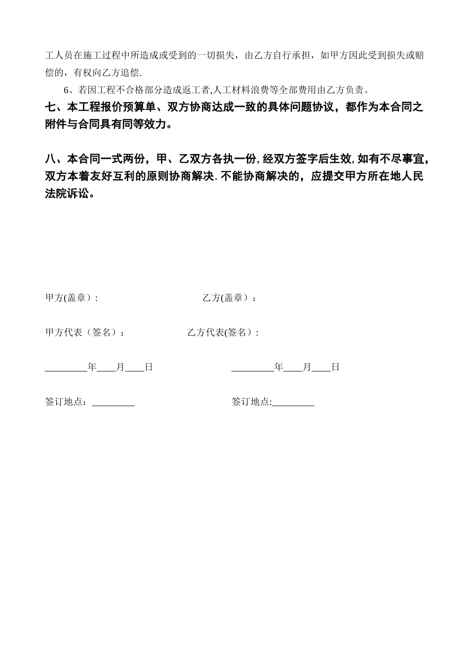 入户大堂装修施工合同_第3页