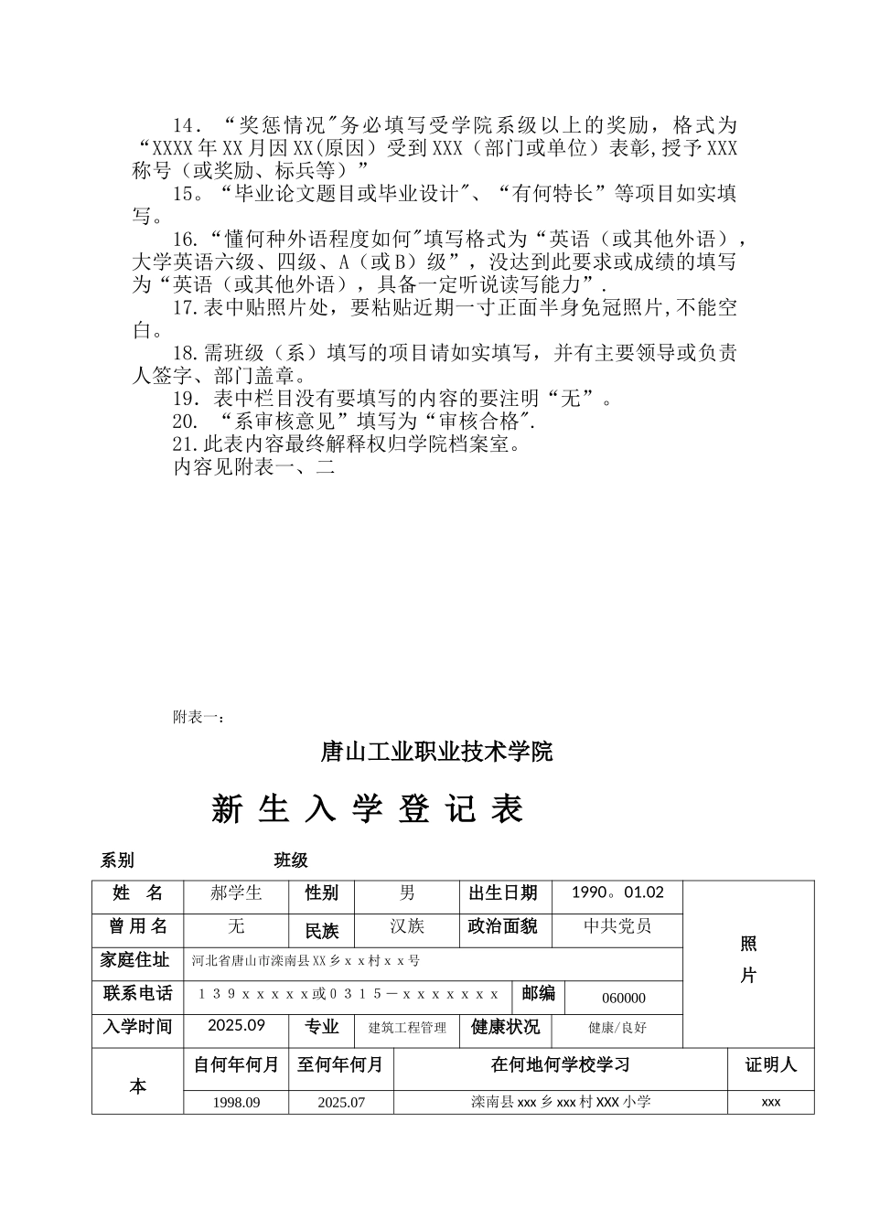 入学登记表、毕业生登记表填表说明_第2页