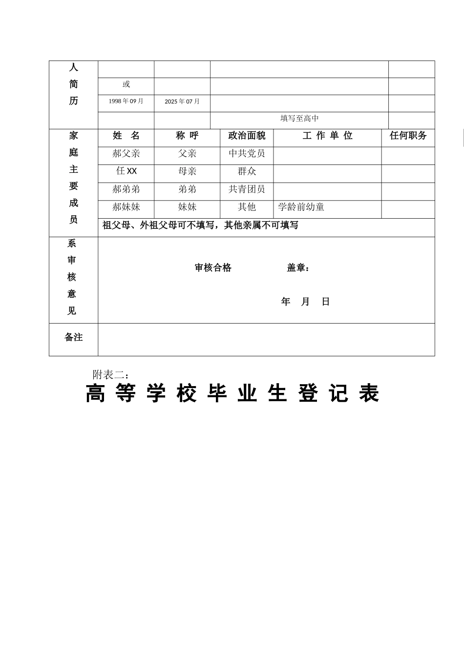 入学登记表、毕业生登记表填表说明_第3页