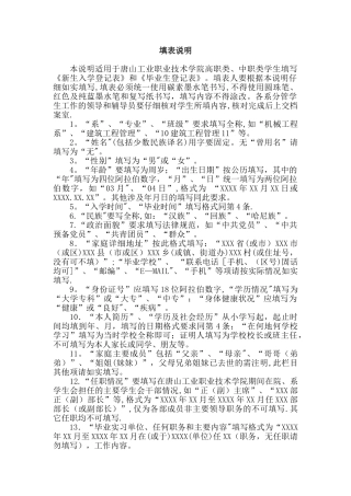 入学登记表、毕业生登记表填表说明