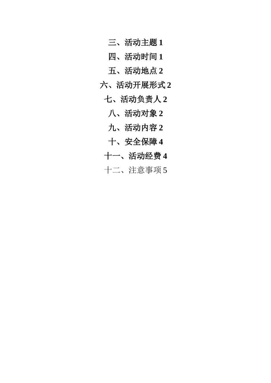 入户探访策划书_第2页