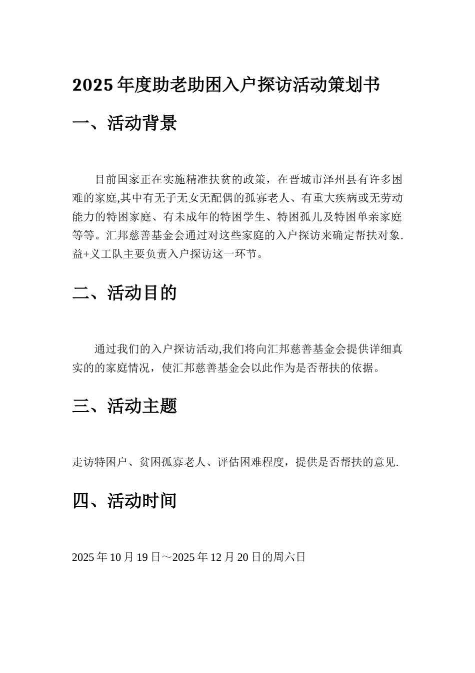 入户探访策划书_第3页