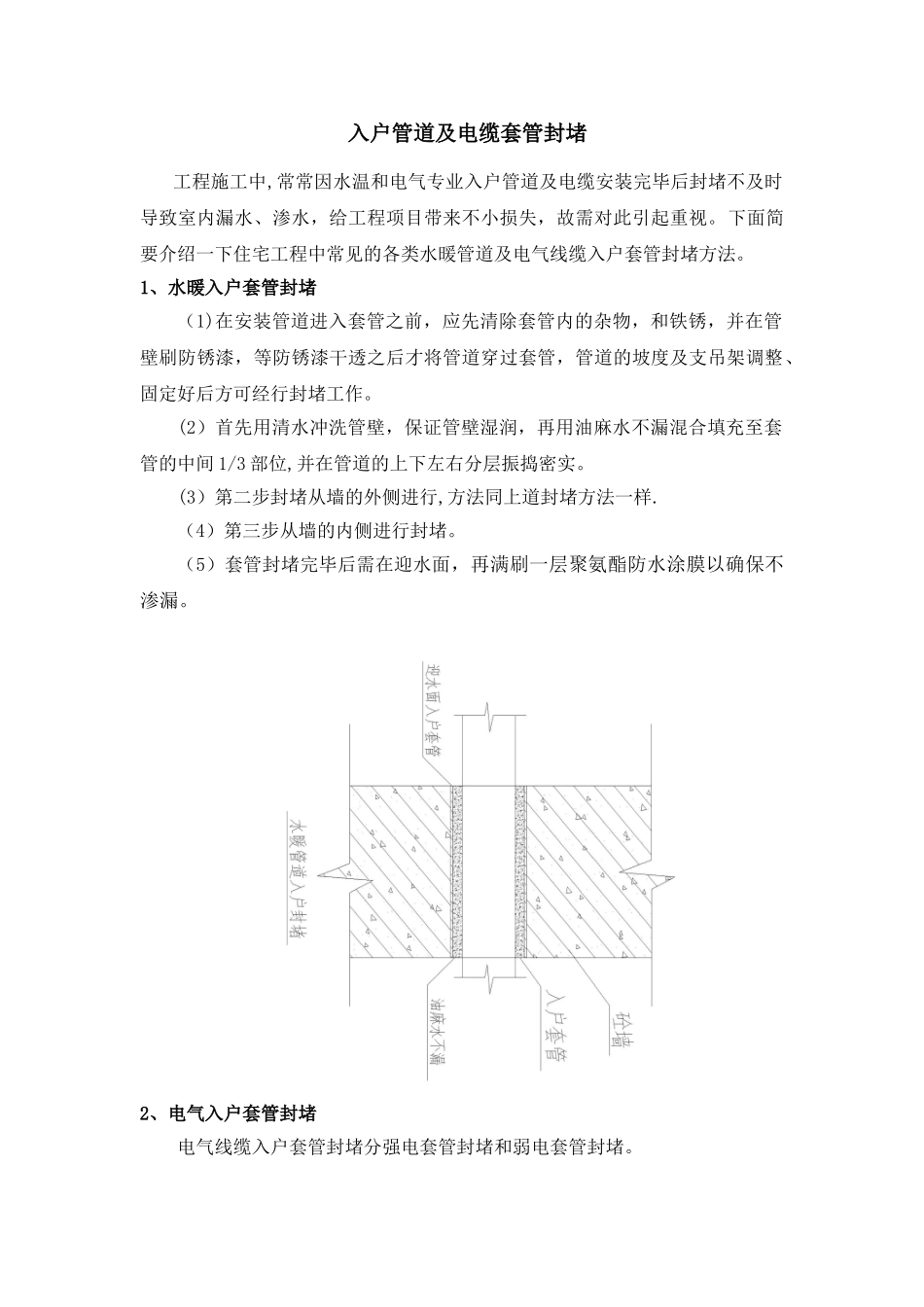 入户管道及电缆套管封堵_第1页