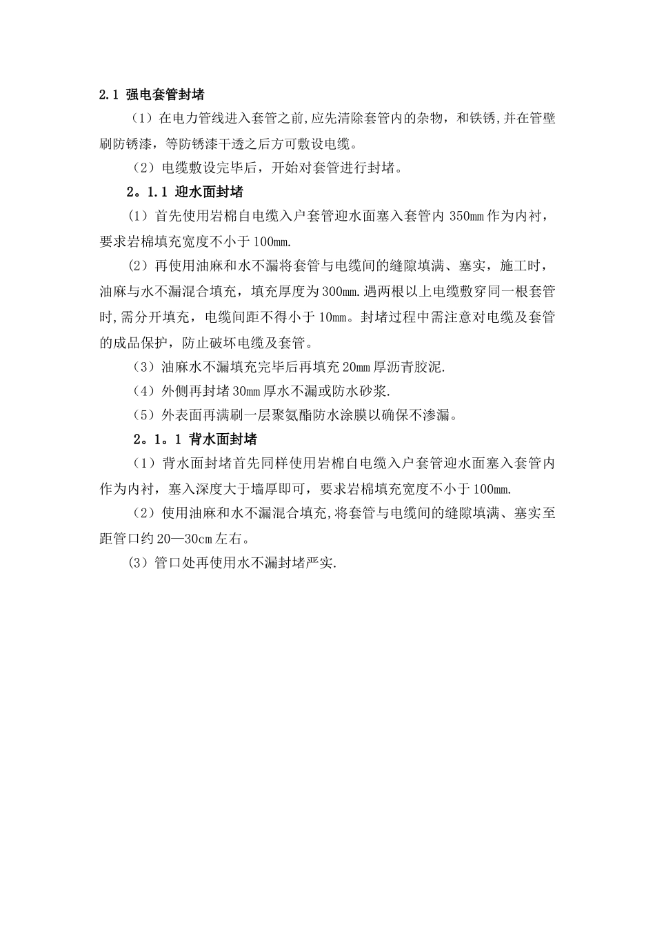 入户管道及电缆套管封堵_第2页