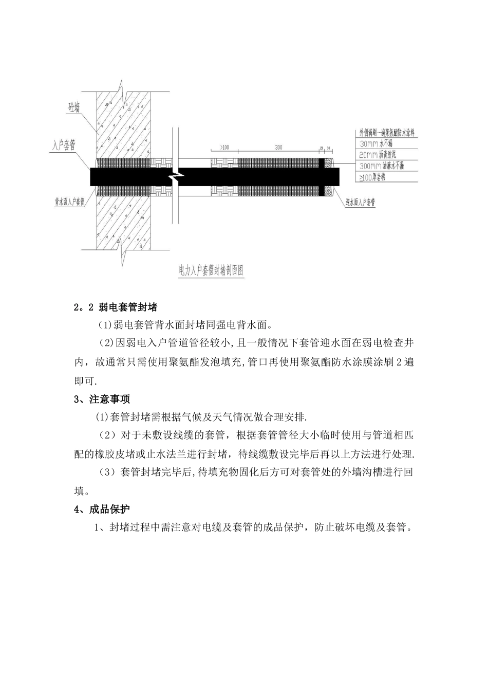 入户管道及电缆套管封堵_第3页