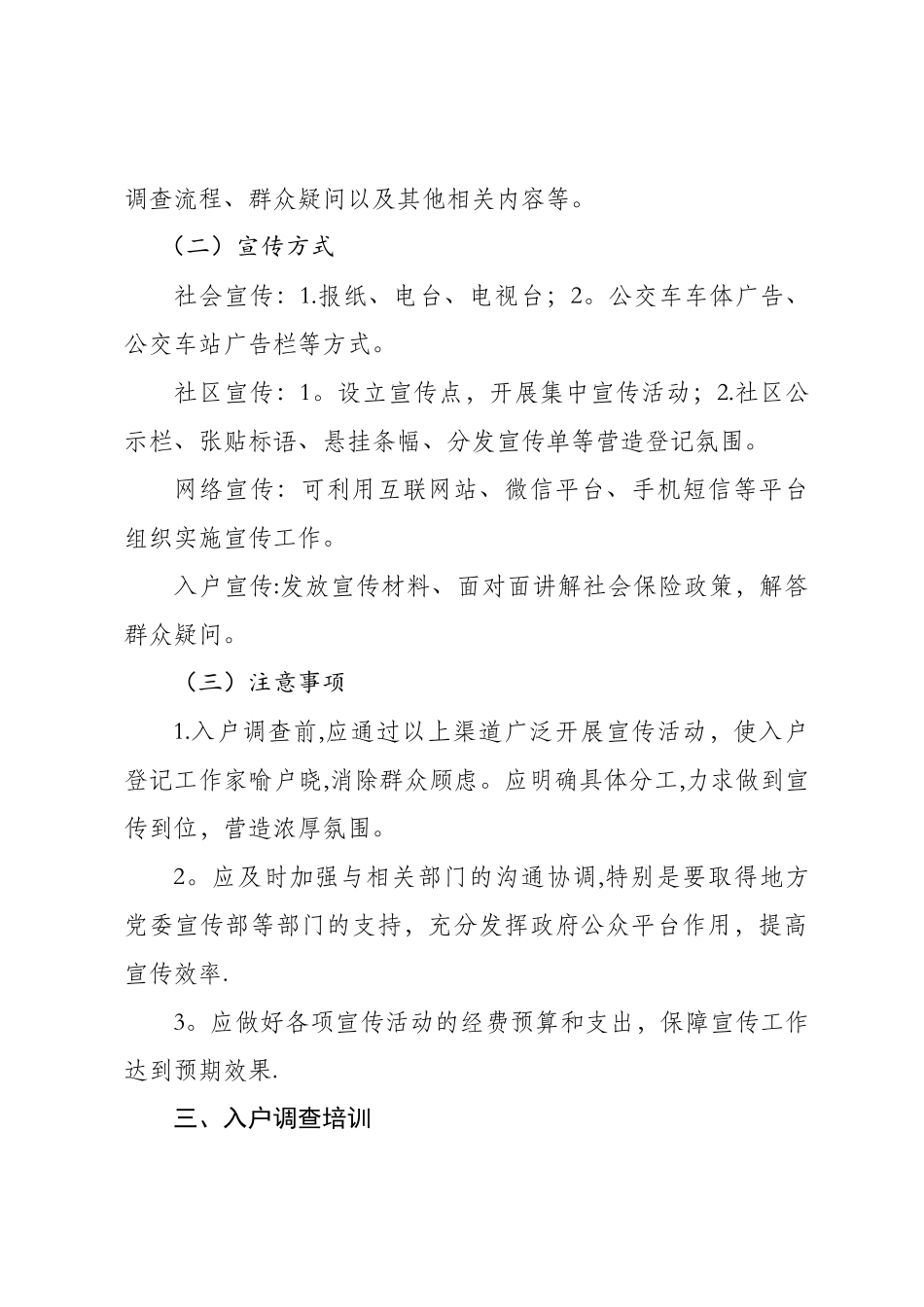 入户调查注意事项a_第2页