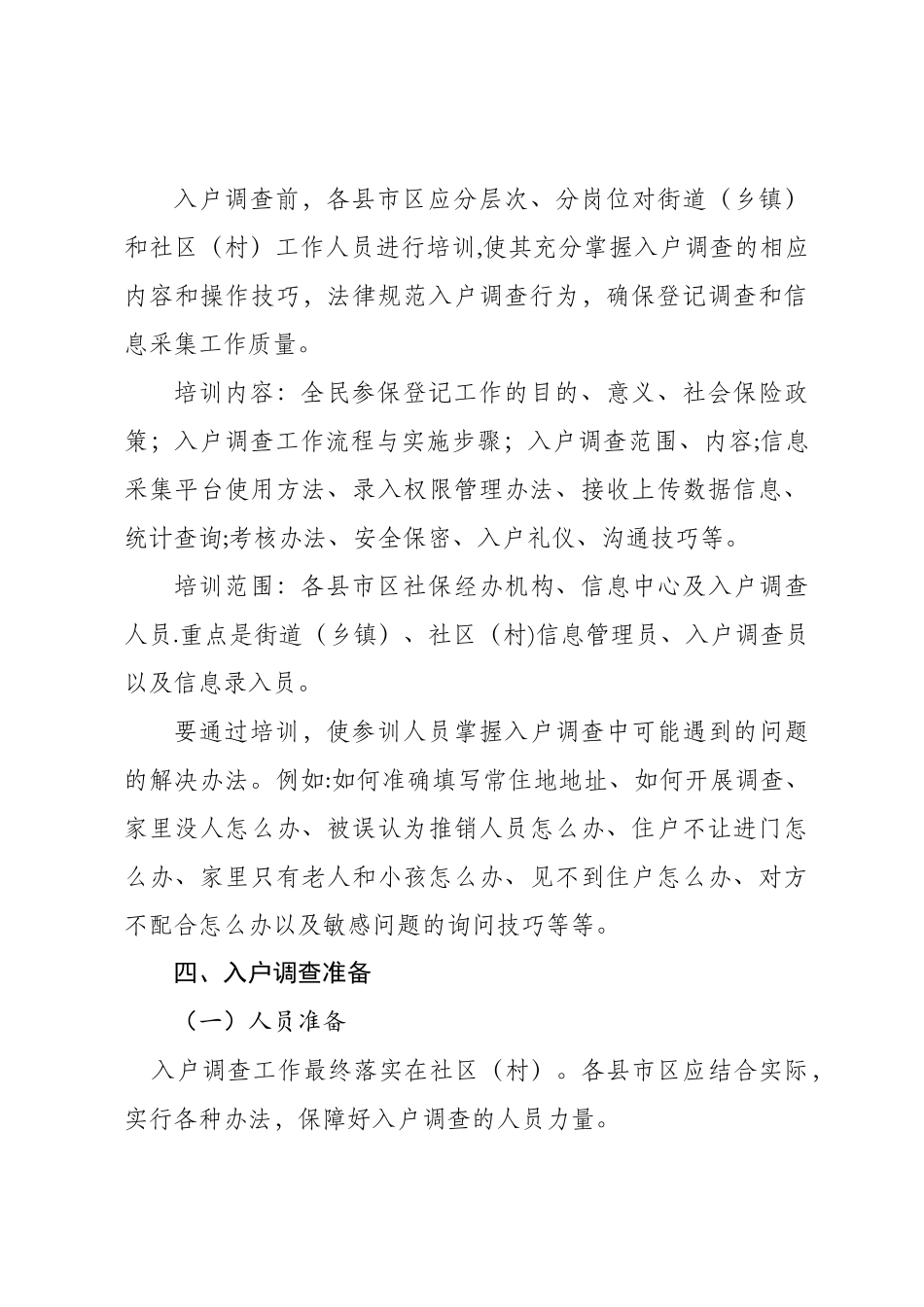 入户调查注意事项a_第3页