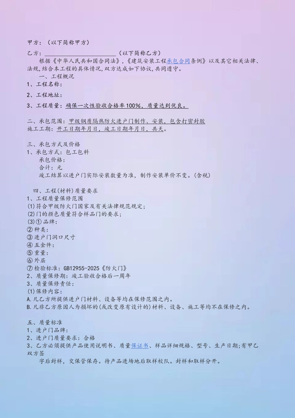 入户门专业分包合同_第3页