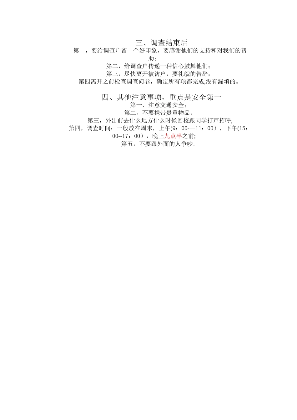 入户调查注意事项_第2页