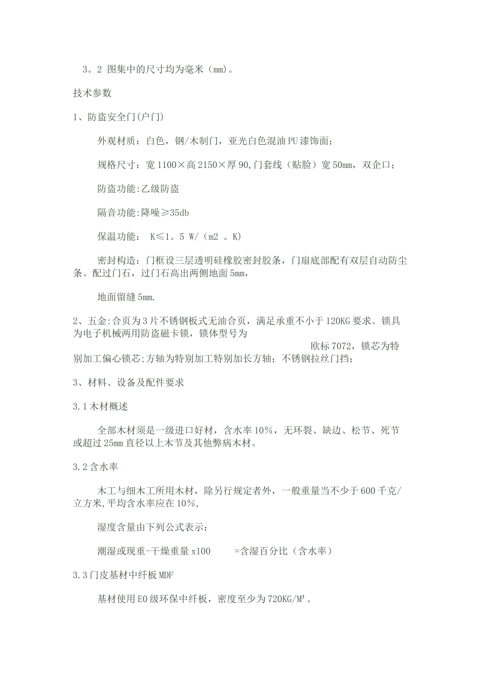 入户门施工方案_第2页