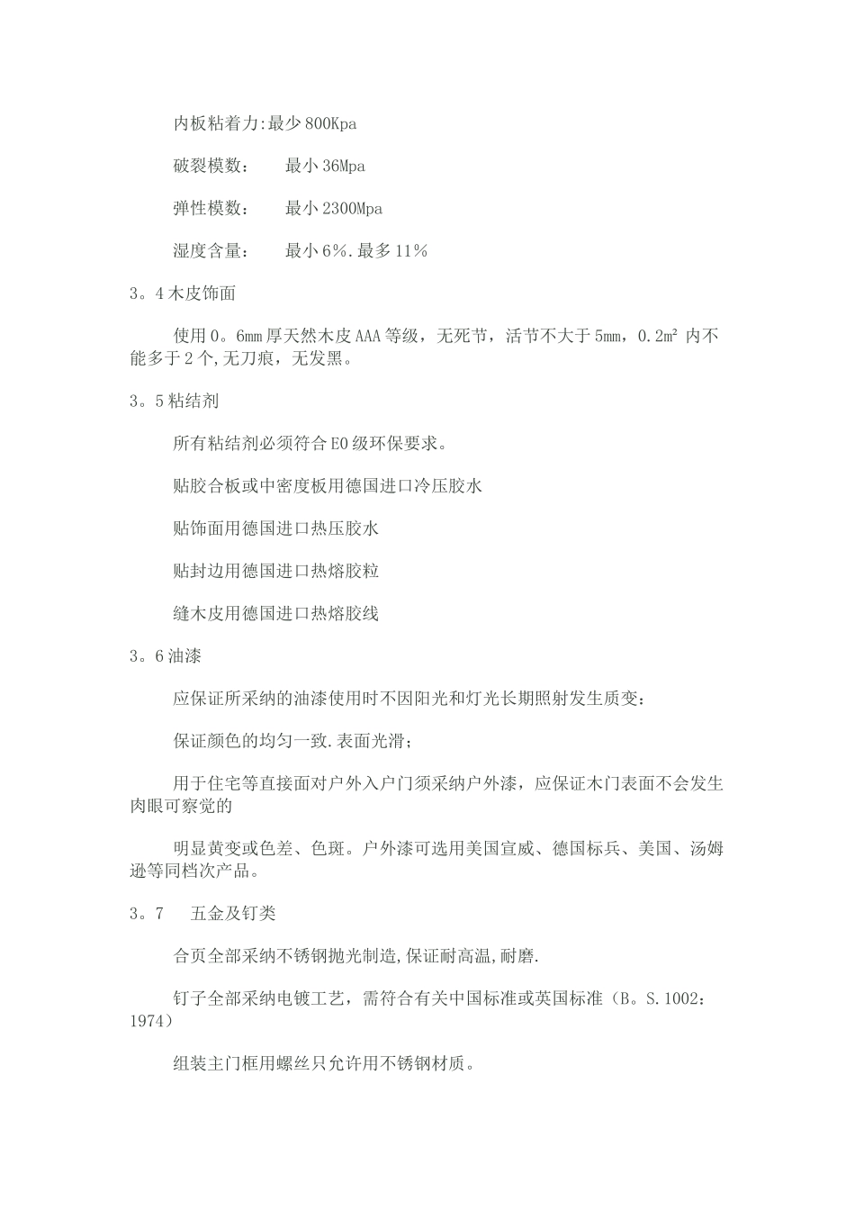 入户门施工方案_第3页