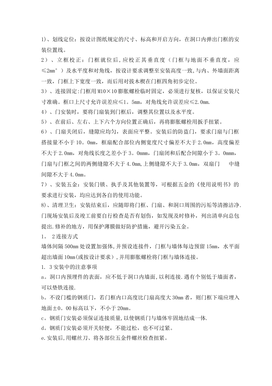 入户门安装施工方案_第3页