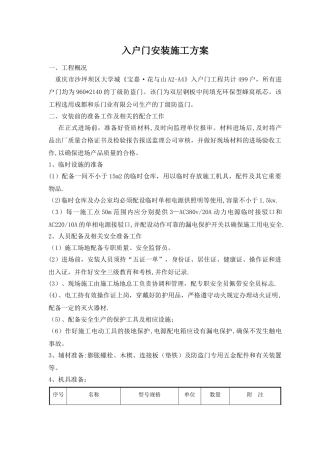 入户门安装施工方案