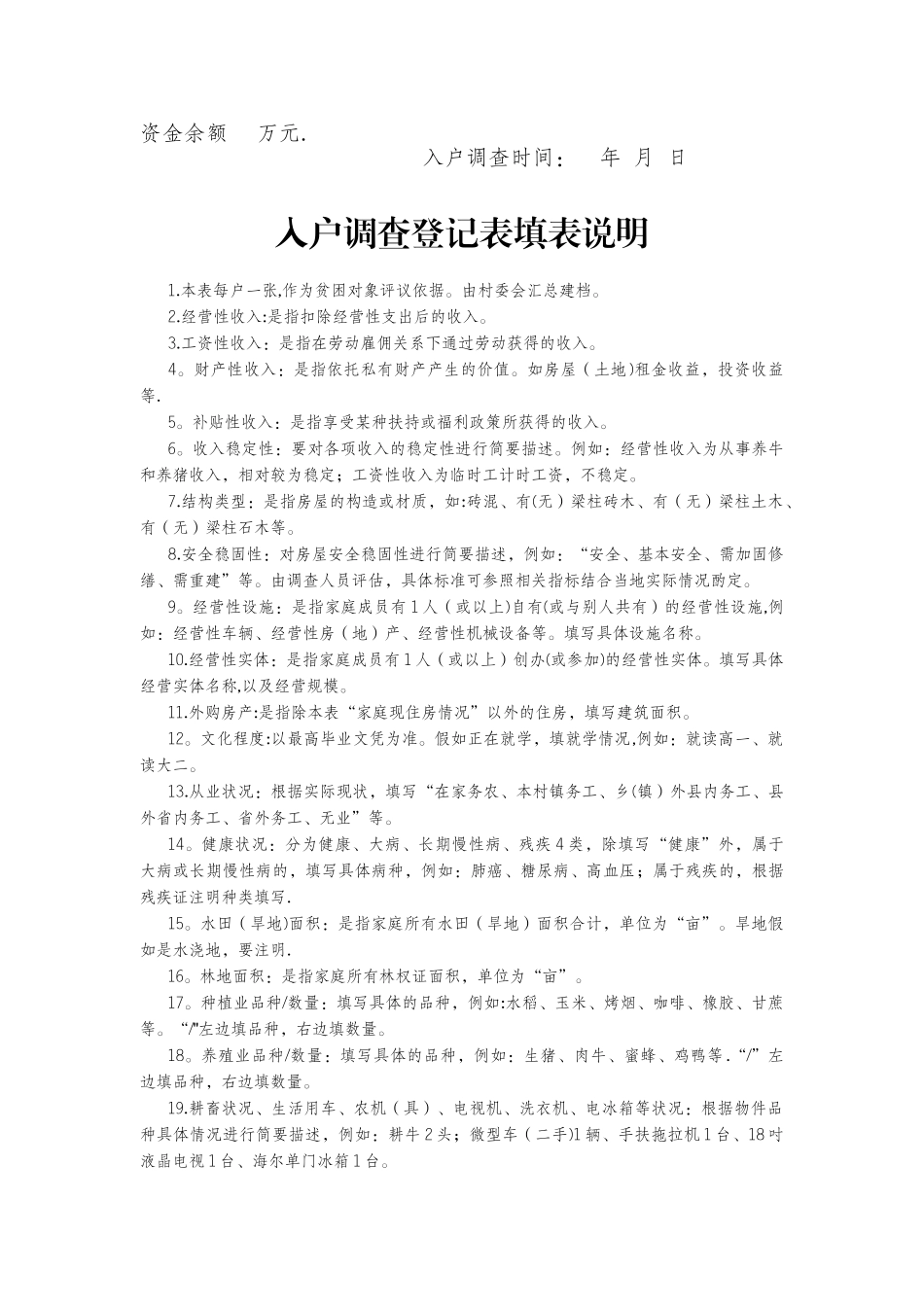 入户调查登记表_第2页