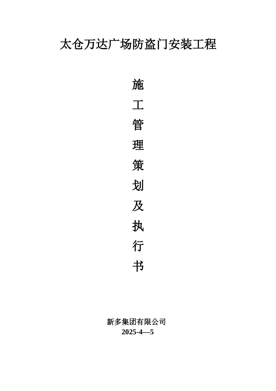 入户门管理办法_第1页