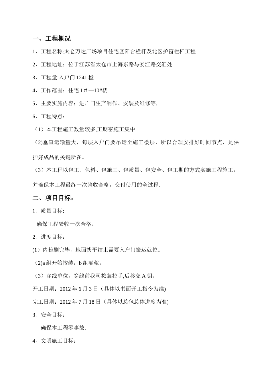 入户门管理办法_第2页