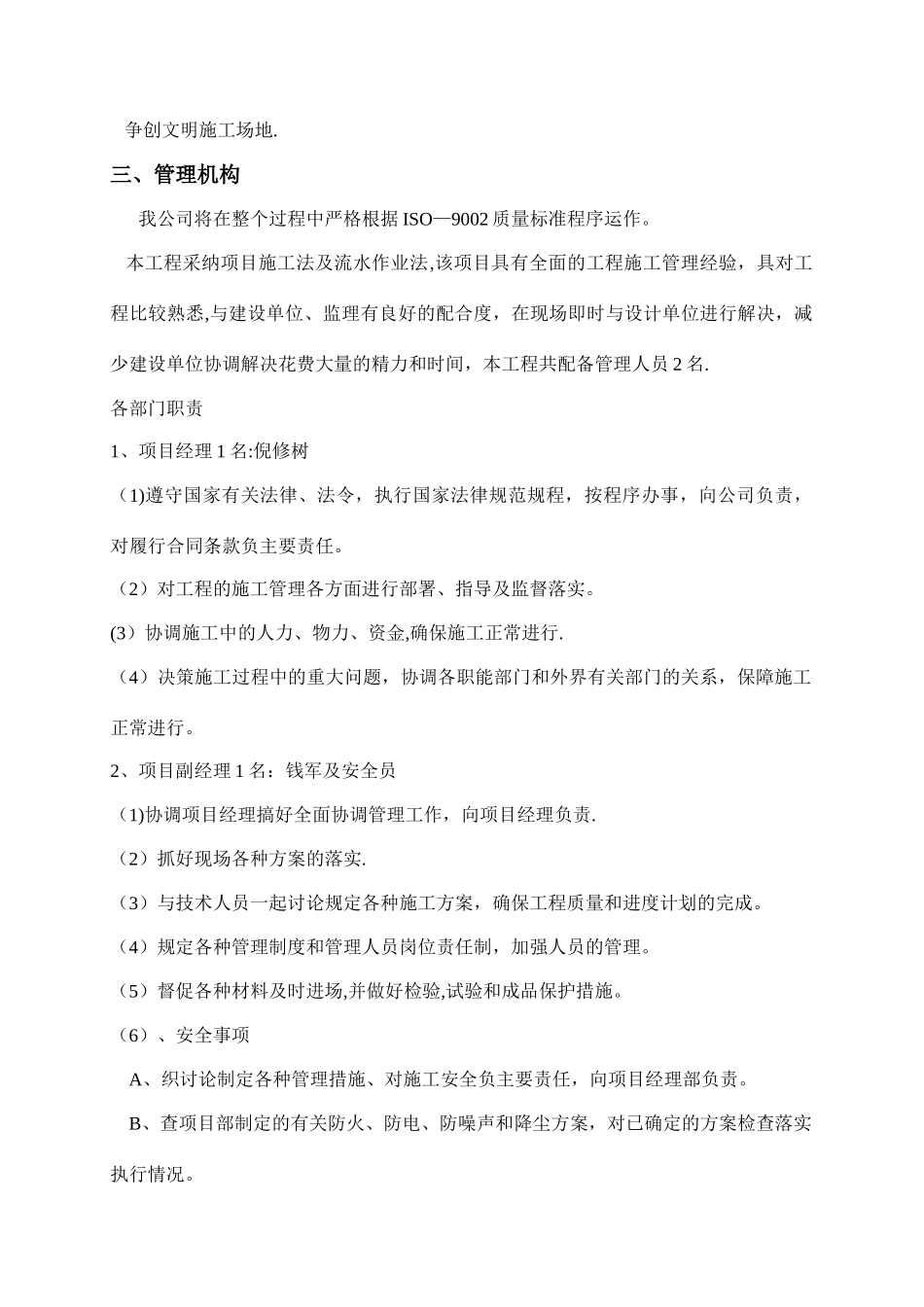 入户门管理办法_第3页