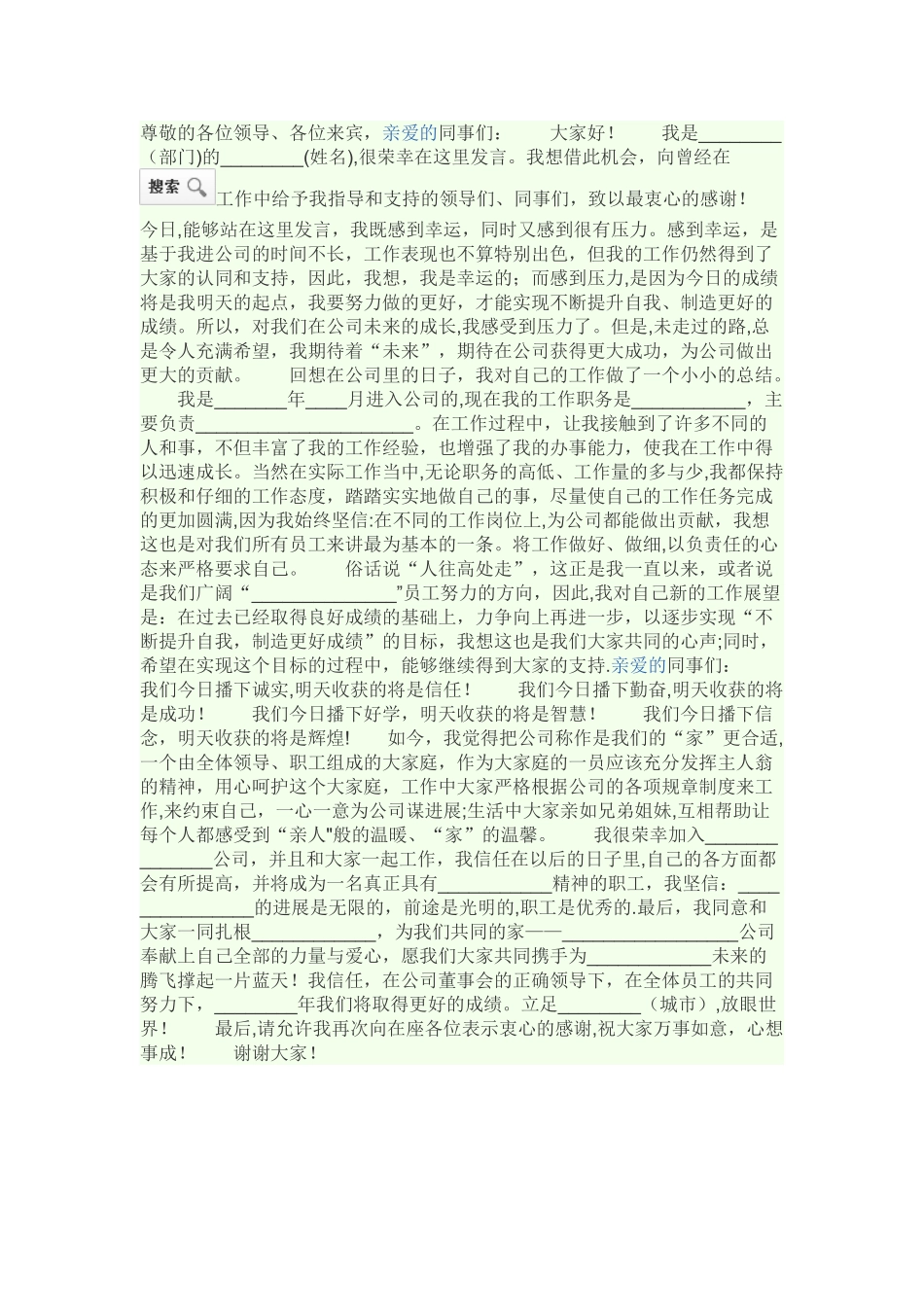 入新团队发言稿_第1页