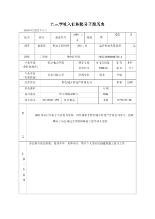 入社申请书和简历表