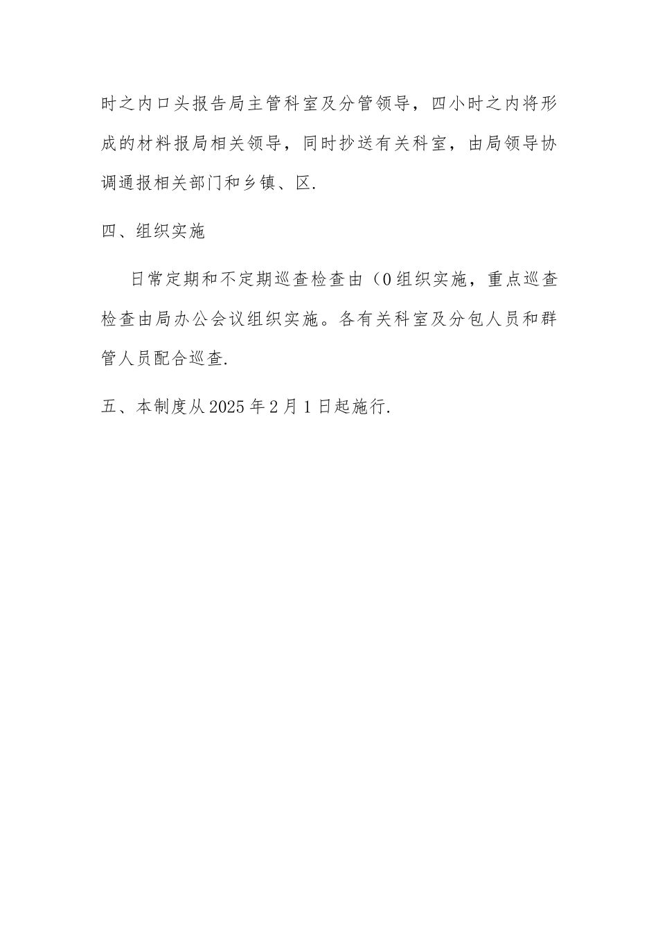 入河排污口巡查检查制度_第2页